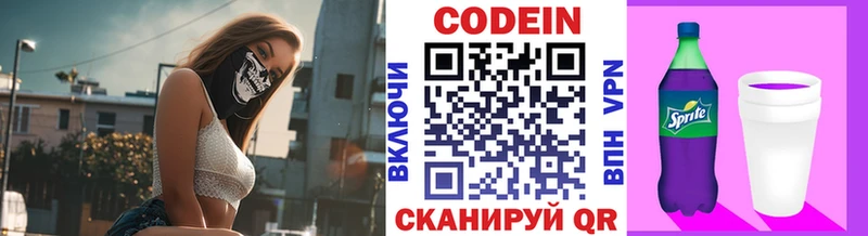 где продают   Яранск  Кодеин напиток Lean (лин) 