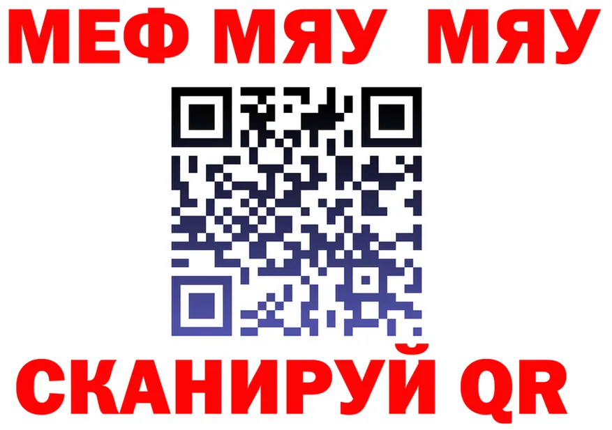 МЯУ-МЯУ кристаллы tor shop кракен Яранск